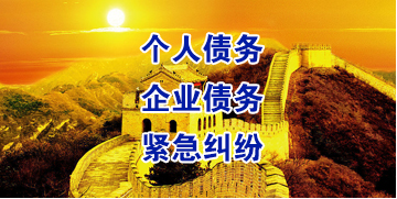 中方要账公司